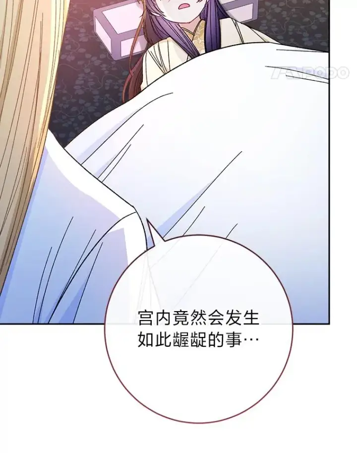 漫画《小嫔妃想要安安静静地生活》13.水中求生第88张图