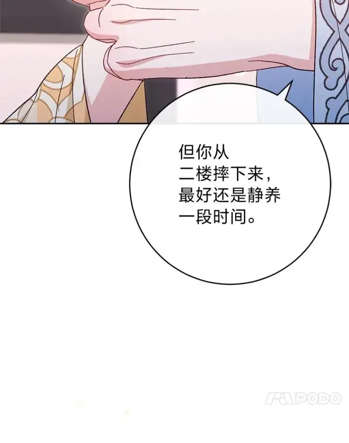 漫画《小嫔妃想要安安静静地生活》13.水中求生第94张图