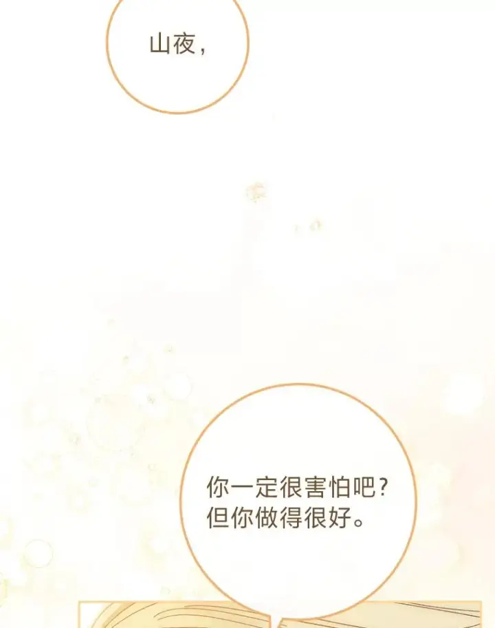 漫画《小嫔妃想要安安静静地生活》13.水中求生第96张图