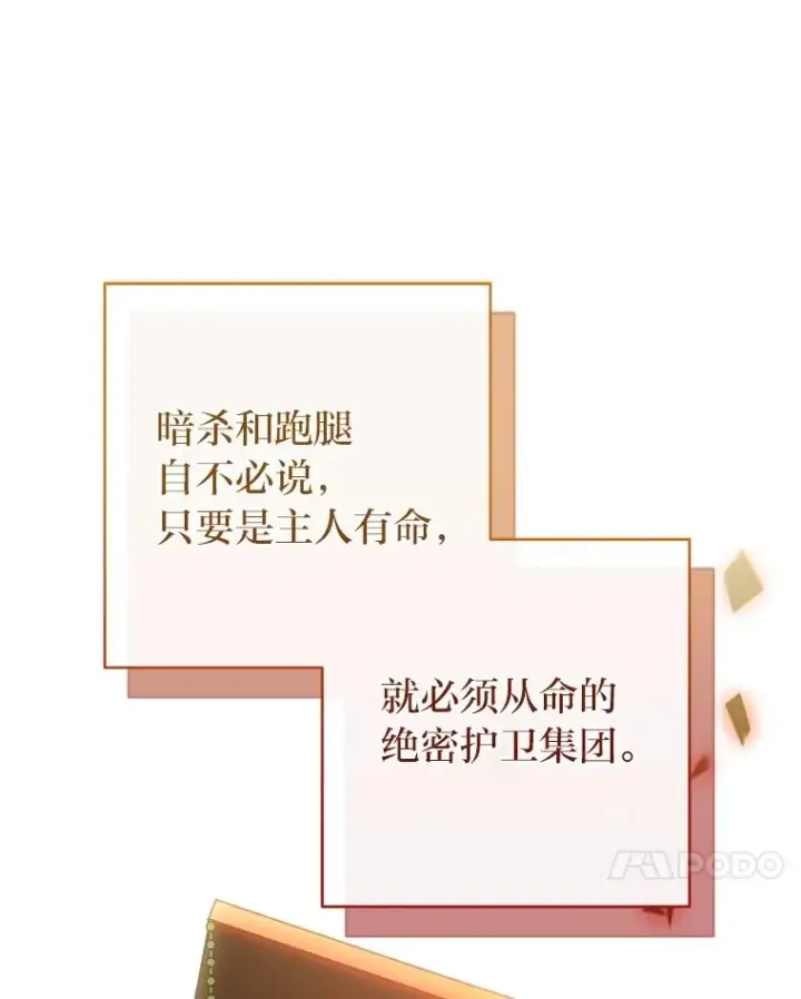 《小嫔妃想要安安静静地生活》14.我的小“影子”图10