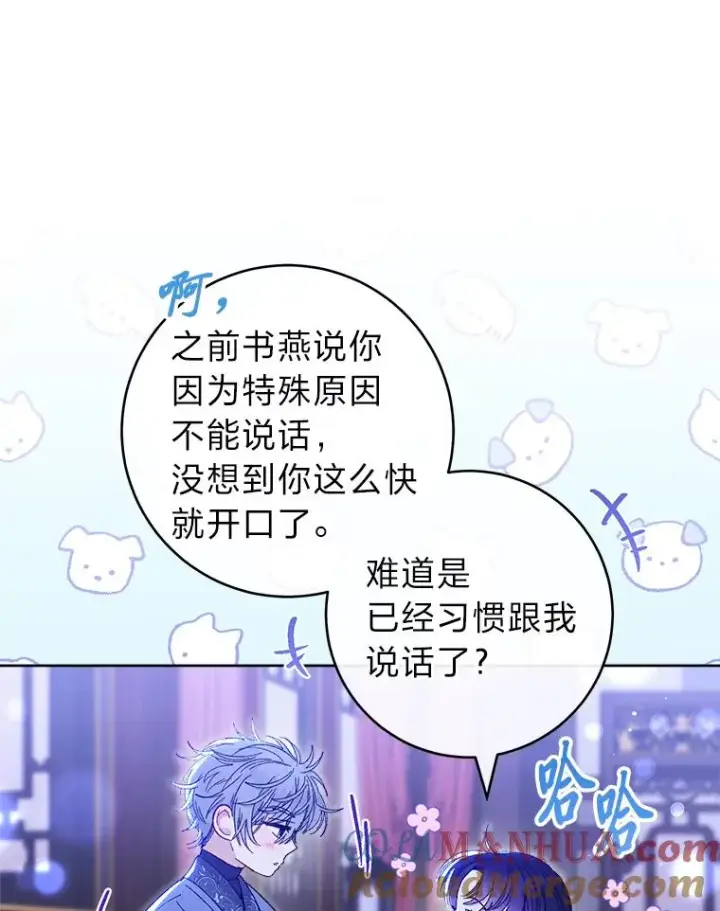 《小嫔妃想要安安静静地生活》14.我的小“影子”图105