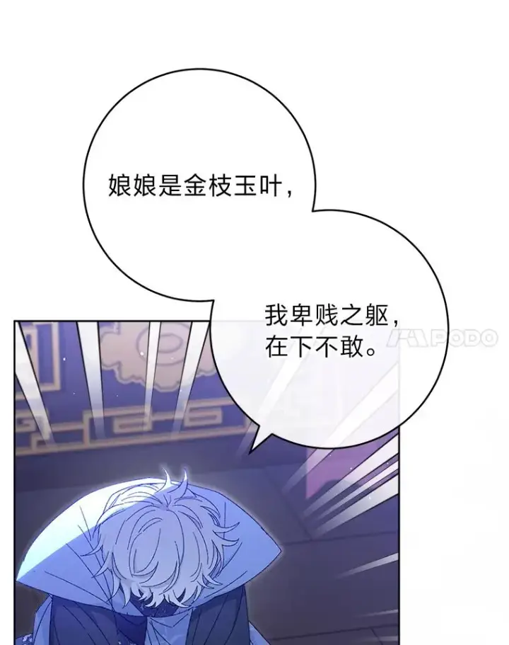 《小嫔妃想要安安静静地生活》14.我的小“影子”图107