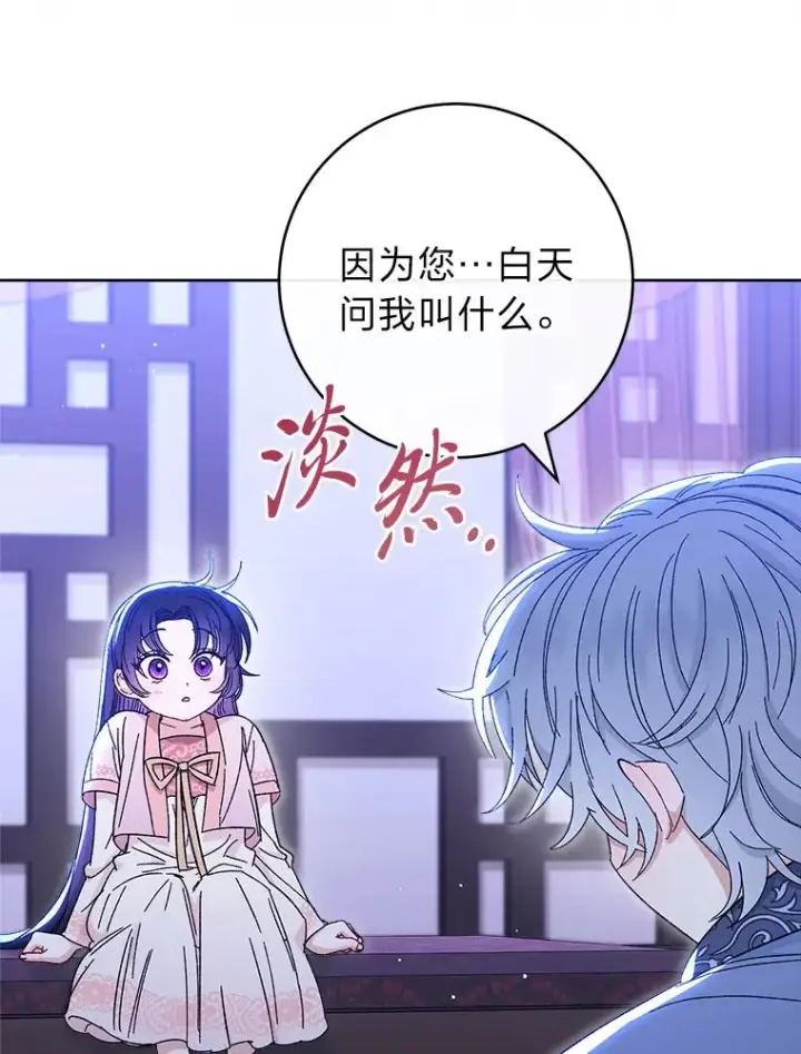 《小嫔妃想要安安静静地生活》14.我的小“影子”图122