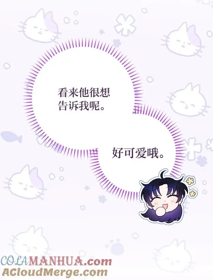 《小嫔妃想要安安静静地生活》14.我的小“影子”图129