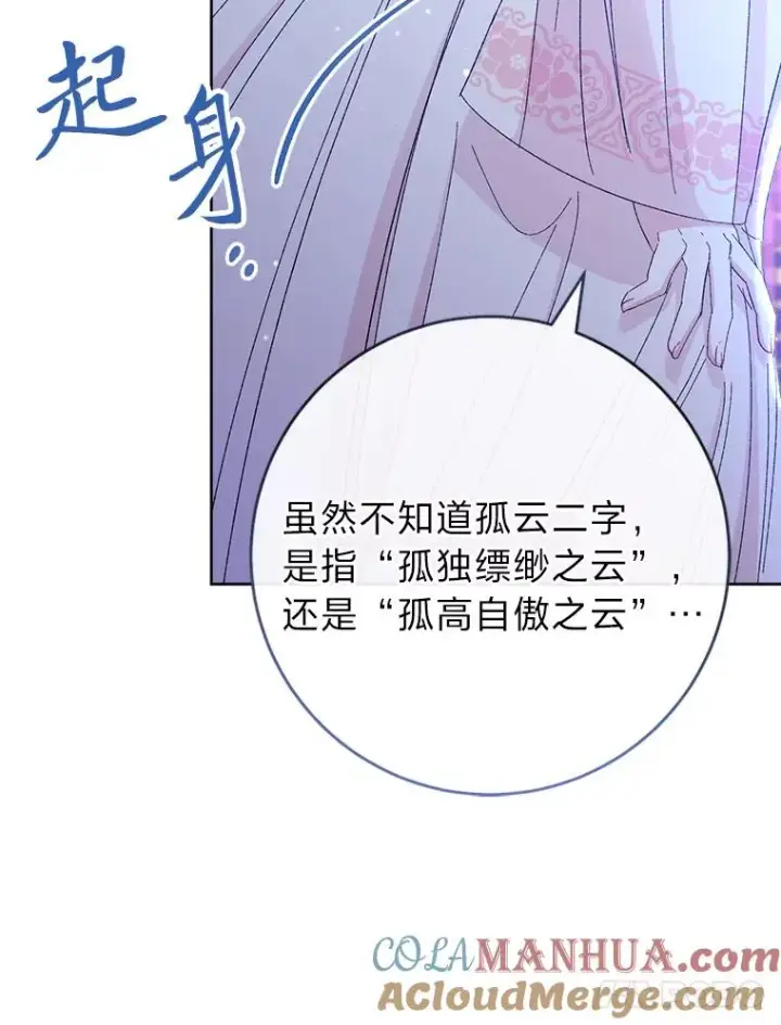 《小嫔妃想要安安静静地生活》14.我的小“影子”图137