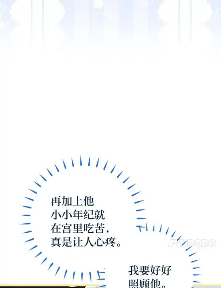 《小嫔妃想要安安静静地生活》14.我的小“影子”图146