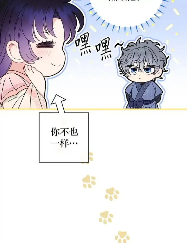 《小嫔妃想要安安静静地生活》14.我的小“影子”图147