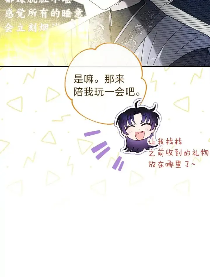 《小嫔妃想要安安静静地生活》14.我的小“影子”图152