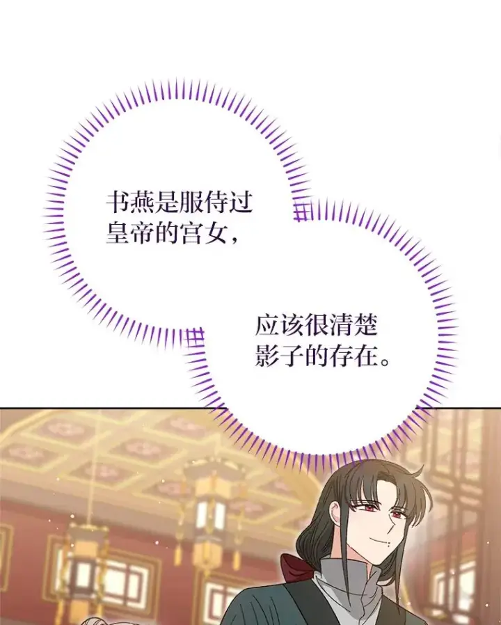 《小嫔妃想要安安静静地生活》14.我的小“影子”图16