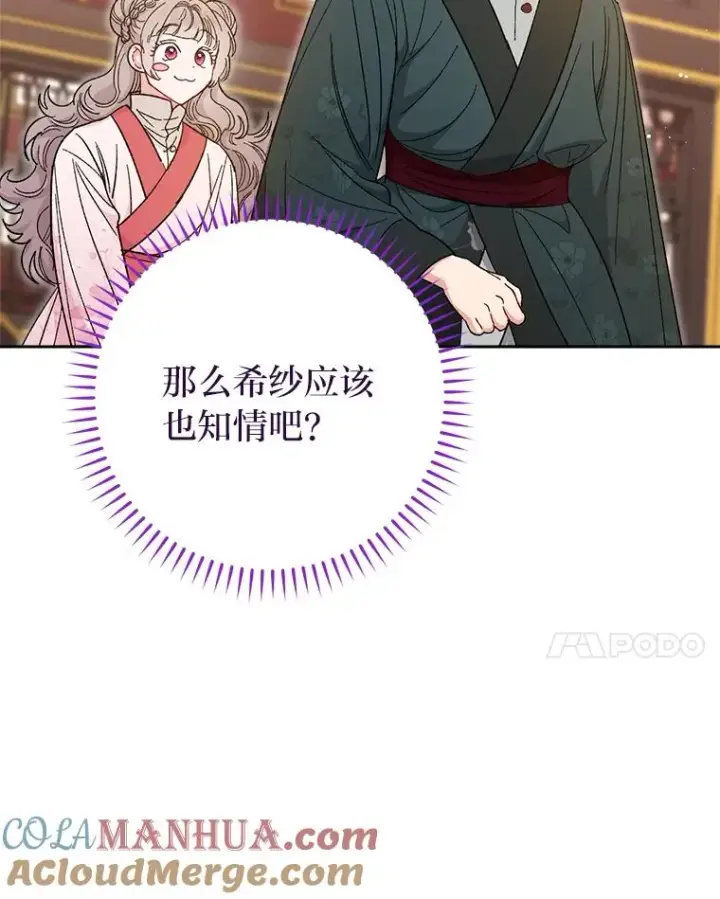 《小嫔妃想要安安静静地生活》14.我的小“影子”图17