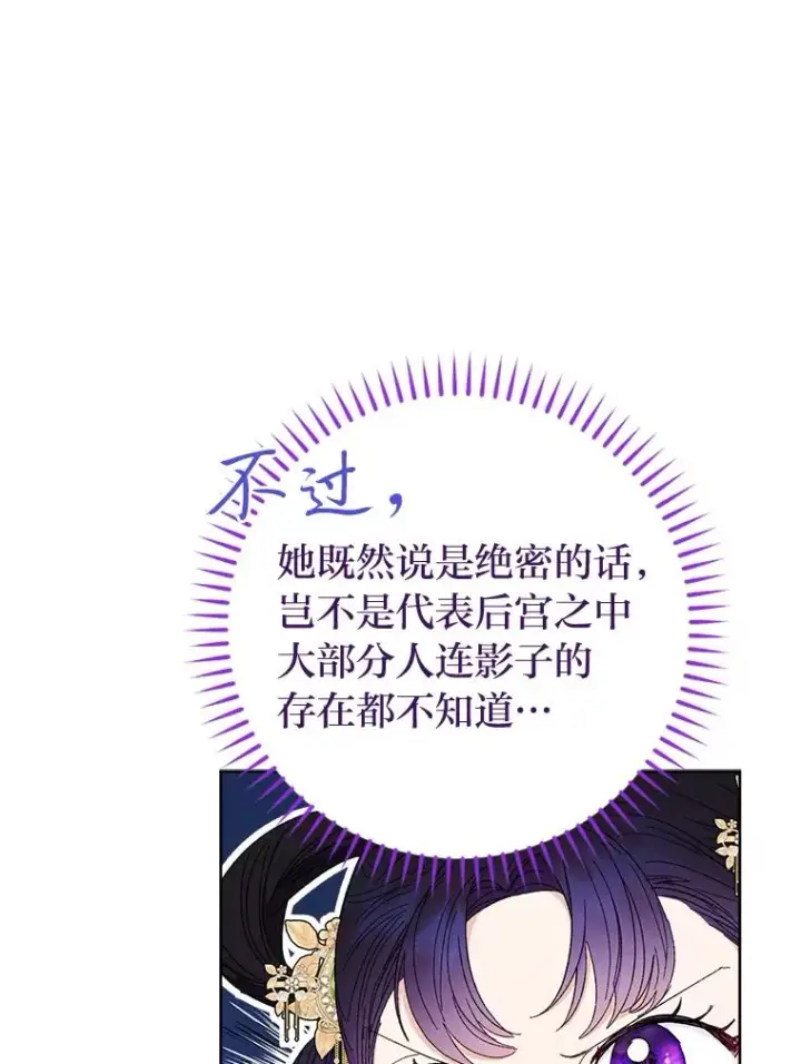 《小嫔妃想要安安静静地生活》14.我的小“影子”图18