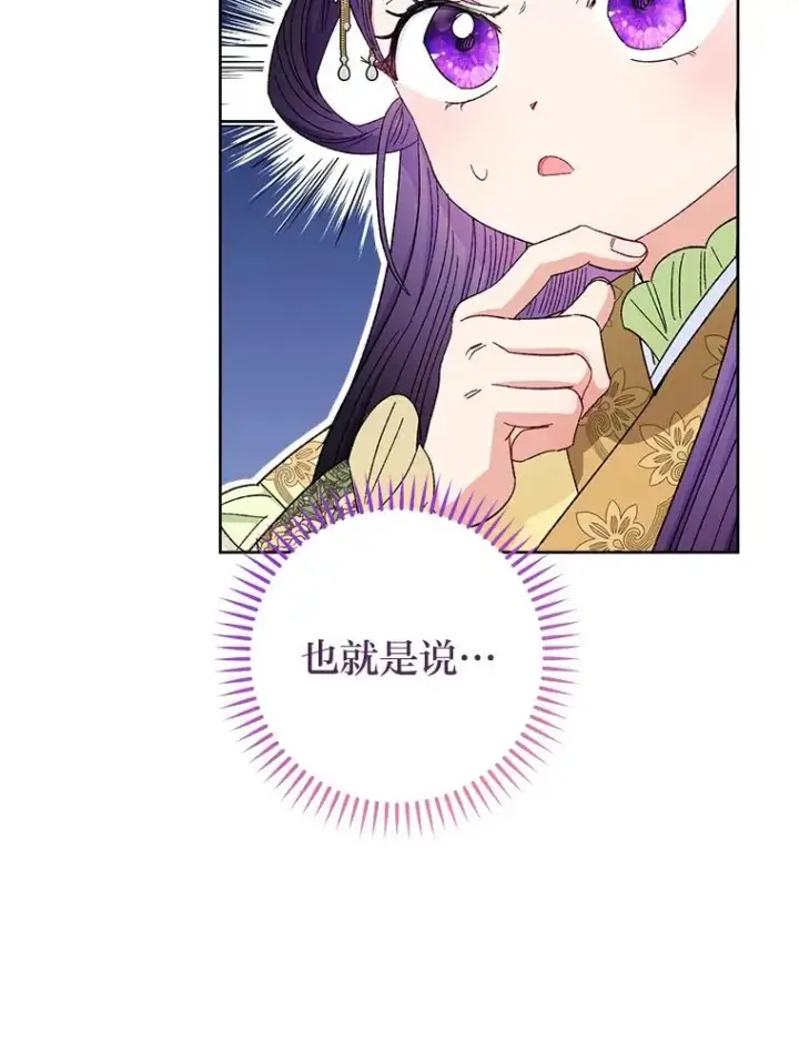 《小嫔妃想要安安静静地生活》14.我的小“影子”图19