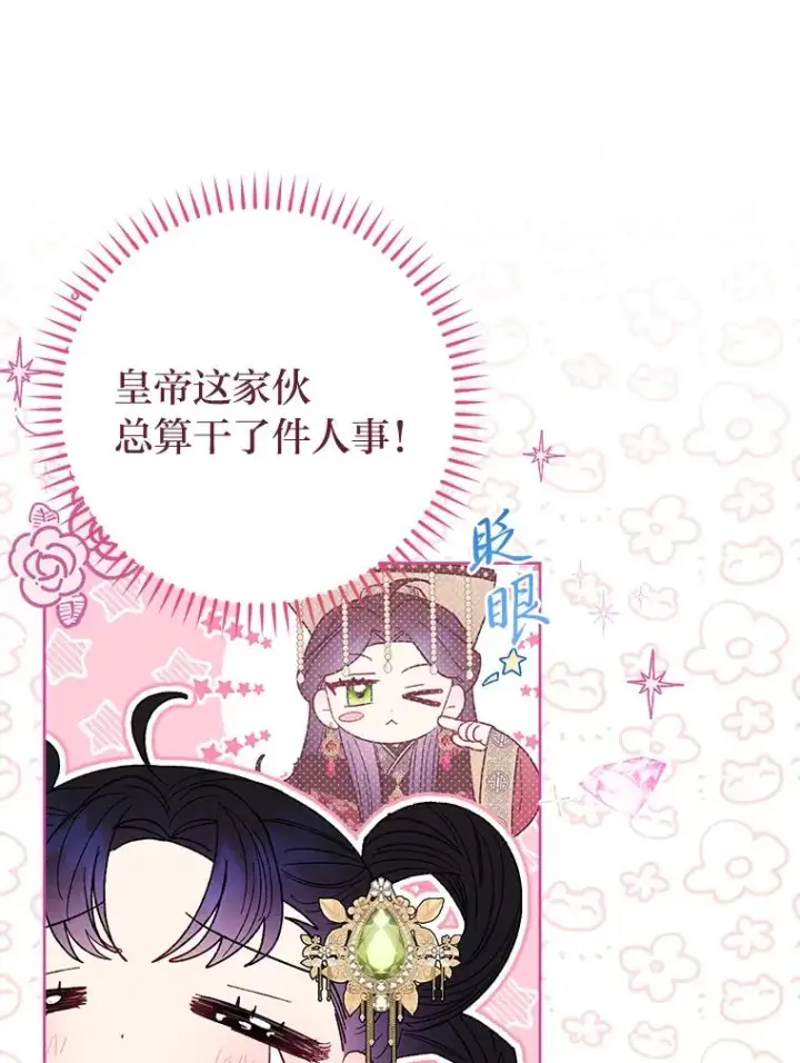 《小嫔妃想要安安静静地生活》14.我的小“影子”图22
