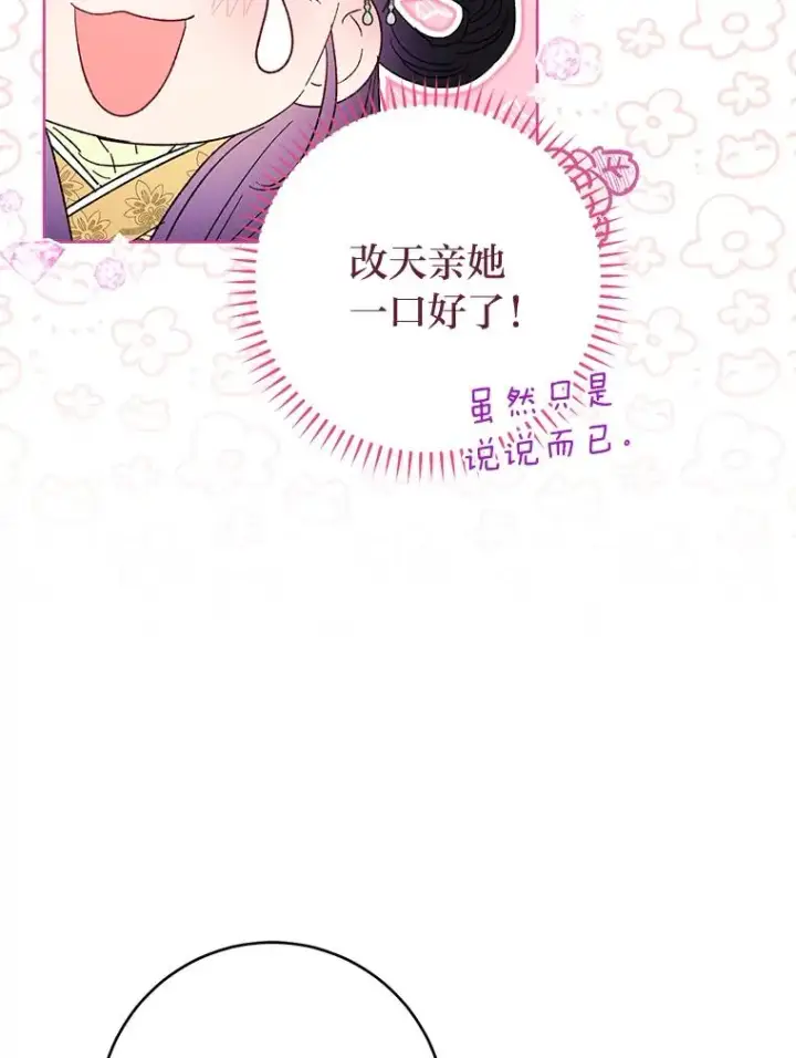 《小嫔妃想要安安静静地生活》14.我的小“影子”图23