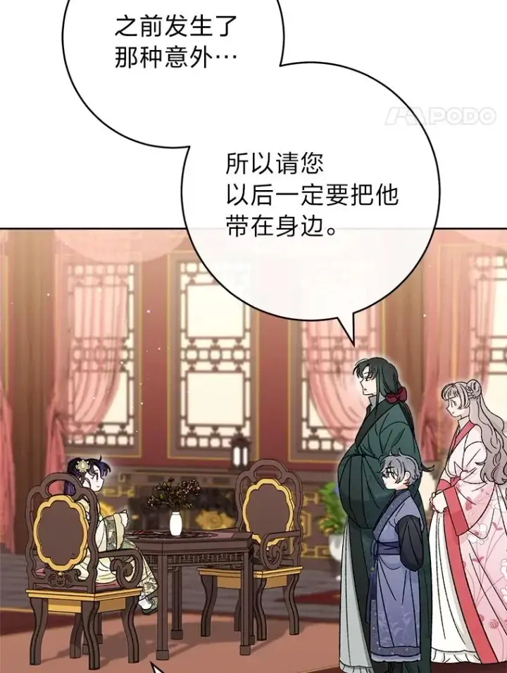 《小嫔妃想要安安静静地生活》14.我的小“影子”图24