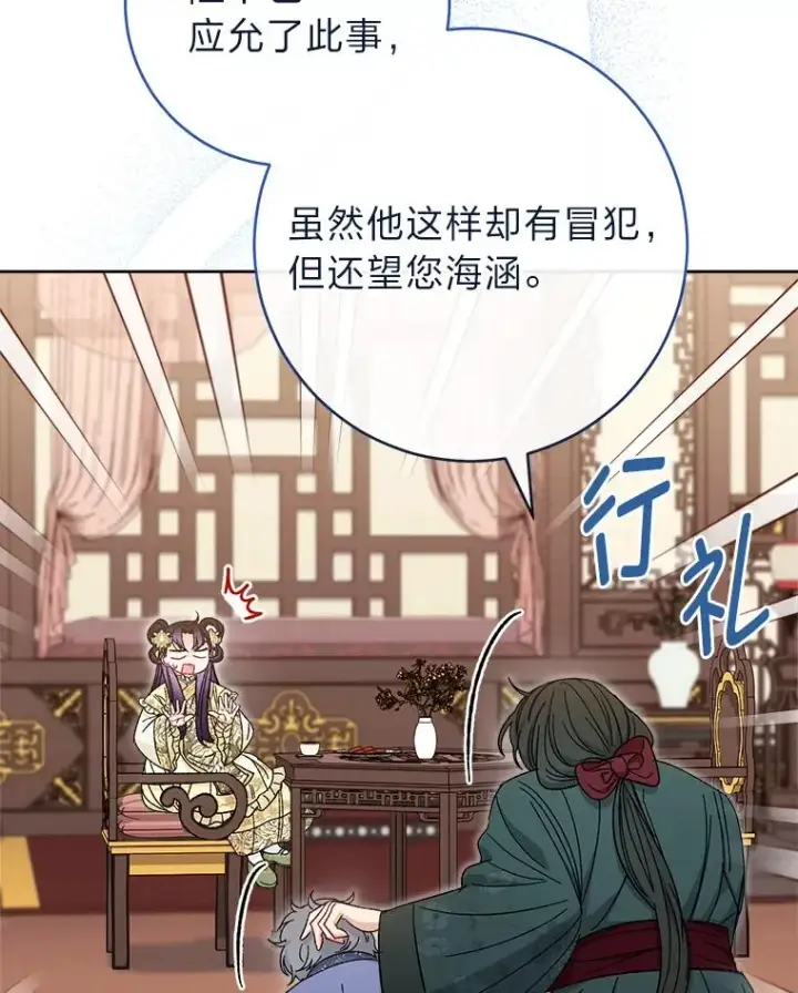 《小嫔妃想要安安静静地生活》14.我的小“影子”图39