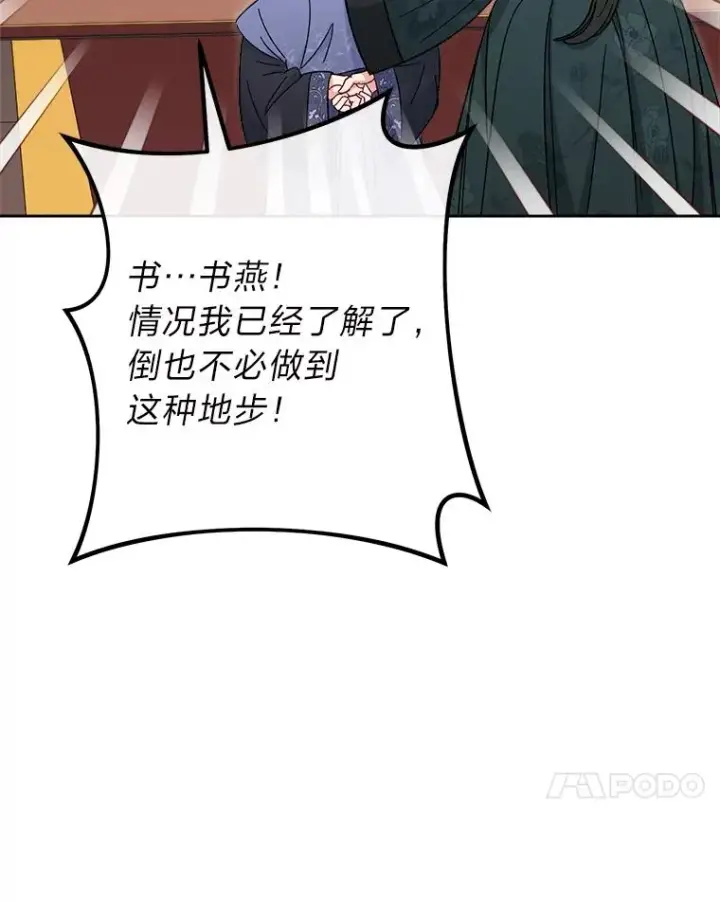《小嫔妃想要安安静静地生活》14.我的小“影子”图40