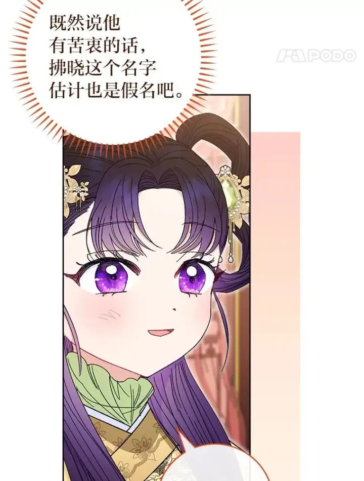 《小嫔妃想要安安静静地生活》14.我的小“影子”图44