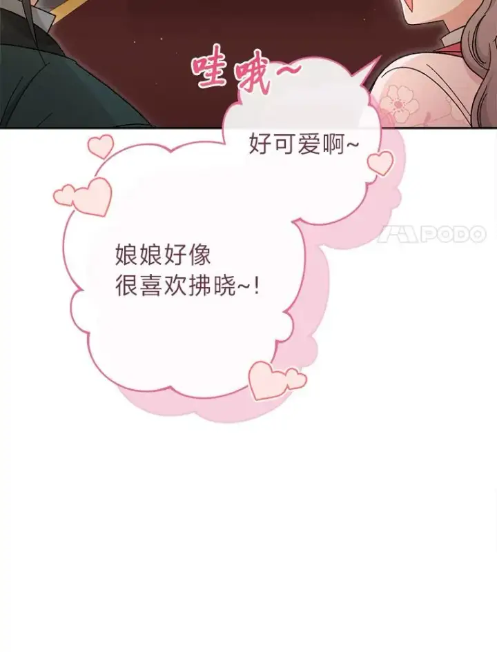 《小嫔妃想要安安静静地生活》14.我的小“影子”图60