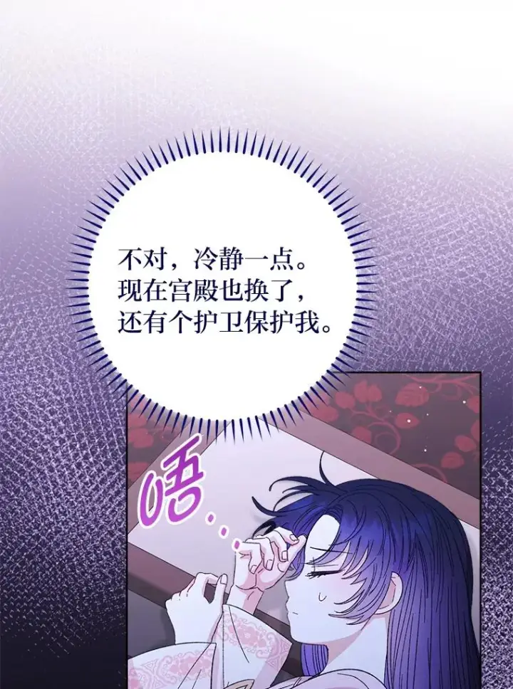 《小嫔妃想要安安静静地生活》14.我的小“影子”图68