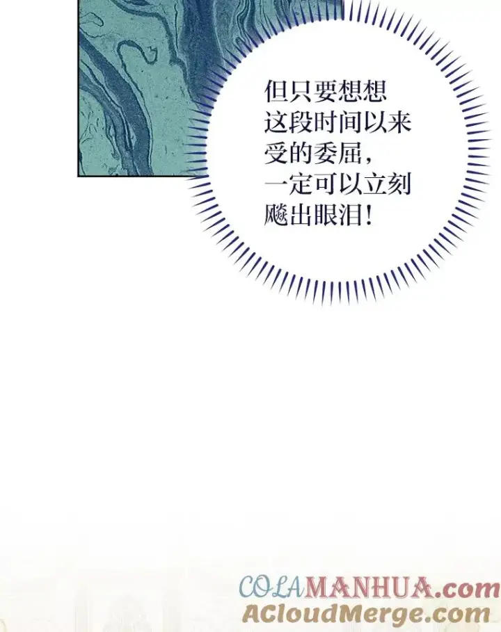 漫画《小嫔妃想要安安静静地生活》15.是时候耍赖了第101张图