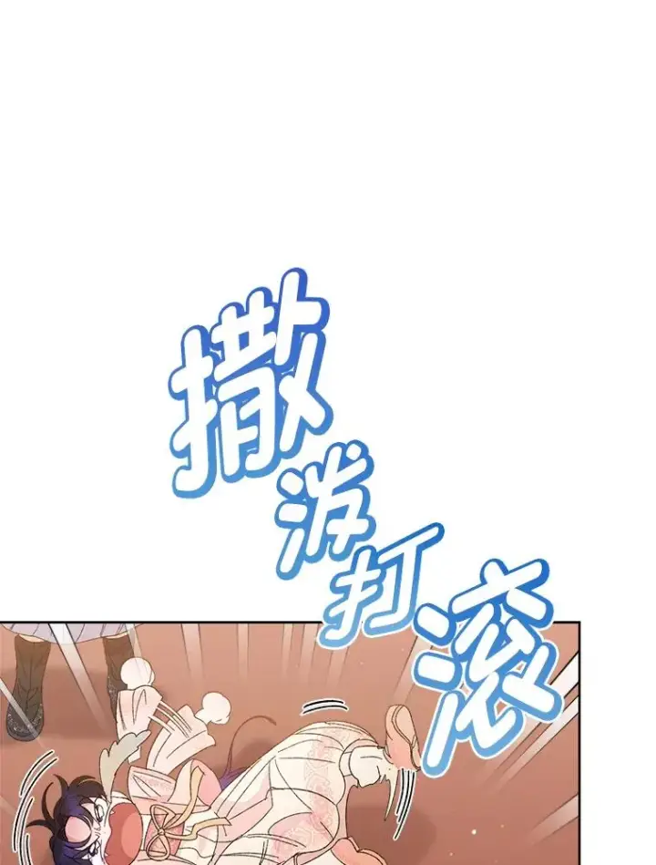 漫画《小嫔妃想要安安静静地生活》15.是时候耍赖了第111张图