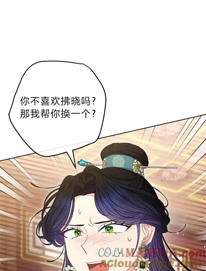 漫画《小嫔妃想要安安静静地生活》15.是时候耍赖了第113张图