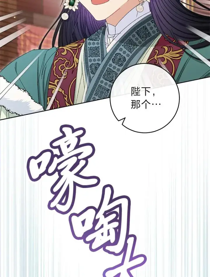 漫画《小嫔妃想要安安静静地生活》15.是时候耍赖了第114张图