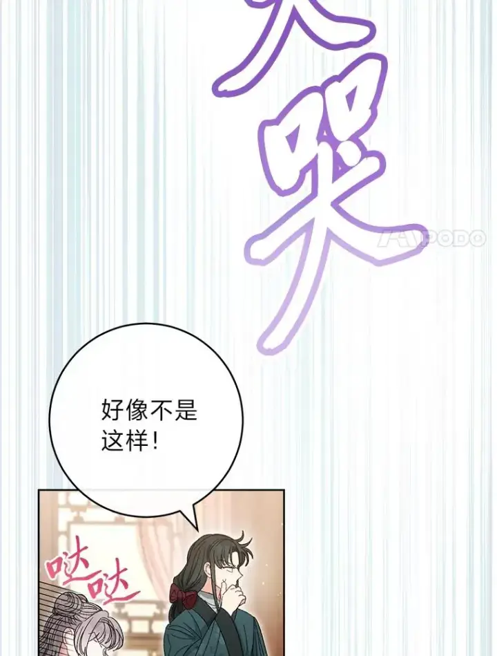 漫画《小嫔妃想要安安静静地生活》15.是时候耍赖了第115张图