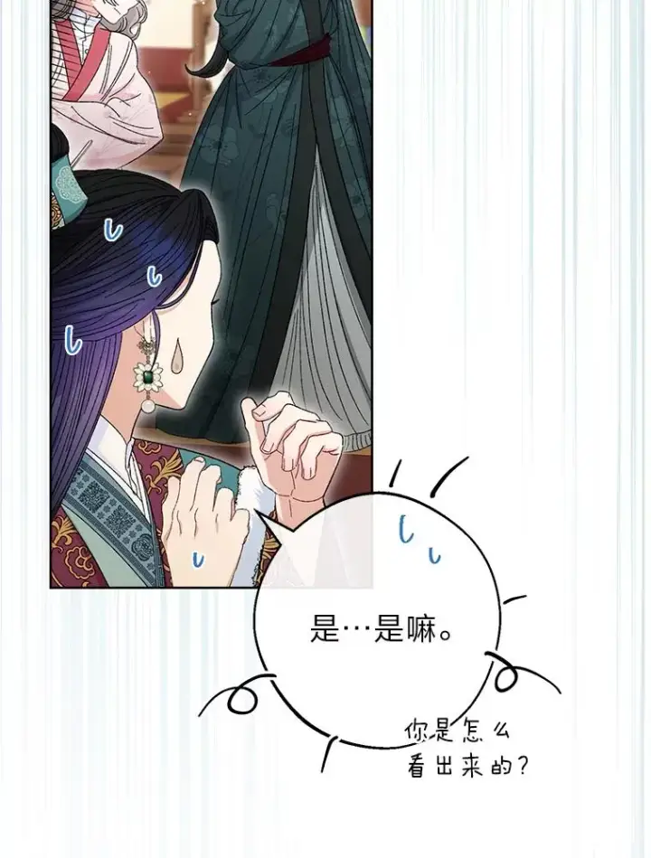 漫画《小嫔妃想要安安静静地生活》15.是时候耍赖了第116张图