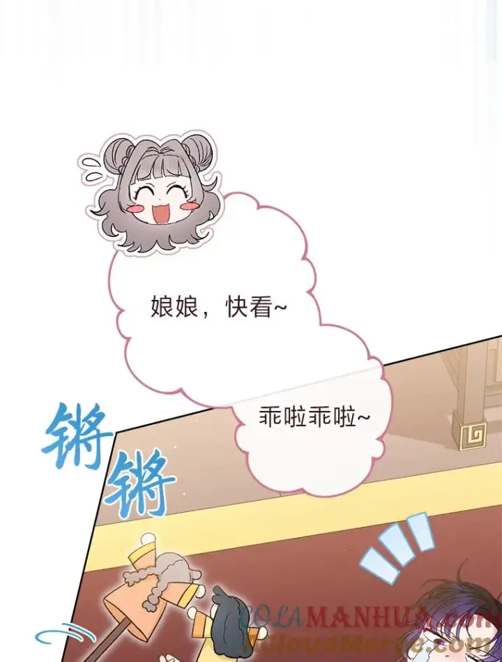 漫画《小嫔妃想要安安静静地生活》15.是时候耍赖了第117张图