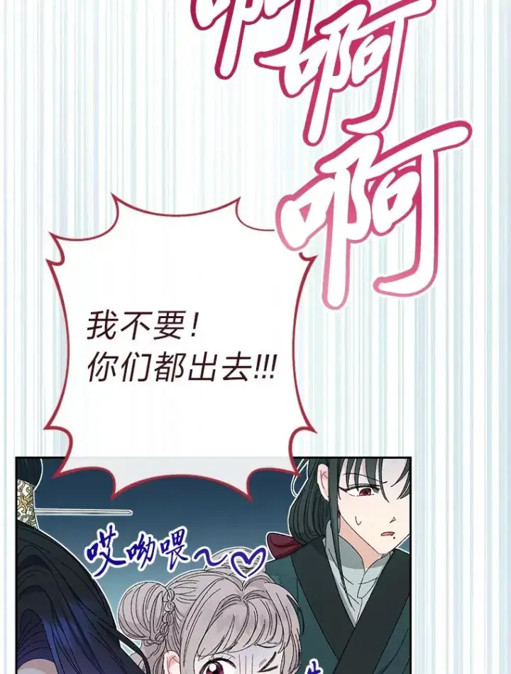 漫画《小嫔妃想要安安静静地生活》15.是时候耍赖了第119张图