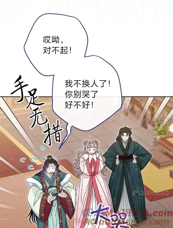 漫画《小嫔妃想要安安静静地生活》15.是时候耍赖了第121张图