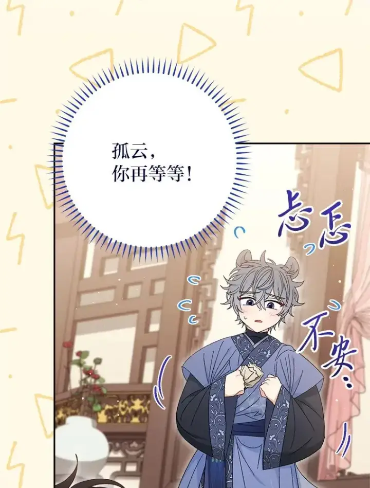 漫画《小嫔妃想要安安静静地生活》15.是时候耍赖了第123张图