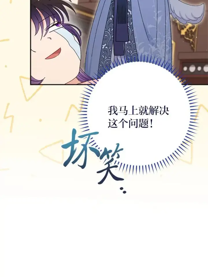 漫画《小嫔妃想要安安静静地生活》15.是时候耍赖了第124张图
