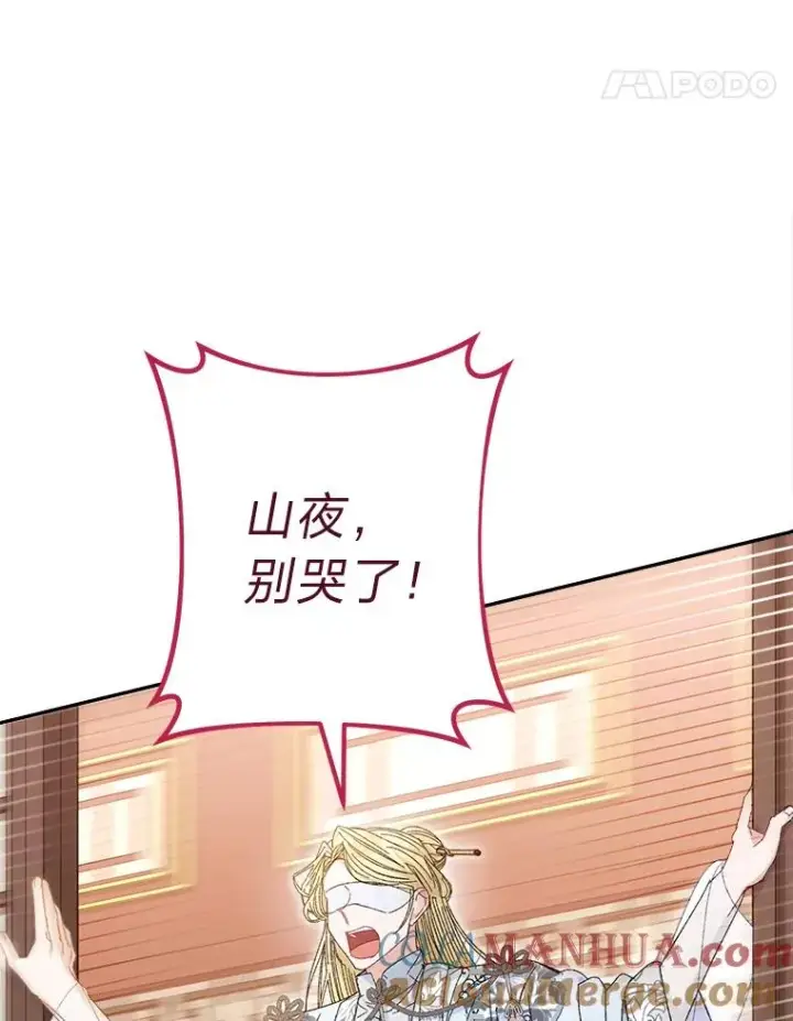 漫画《小嫔妃想要安安静静地生活》15.是时候耍赖了第125张图