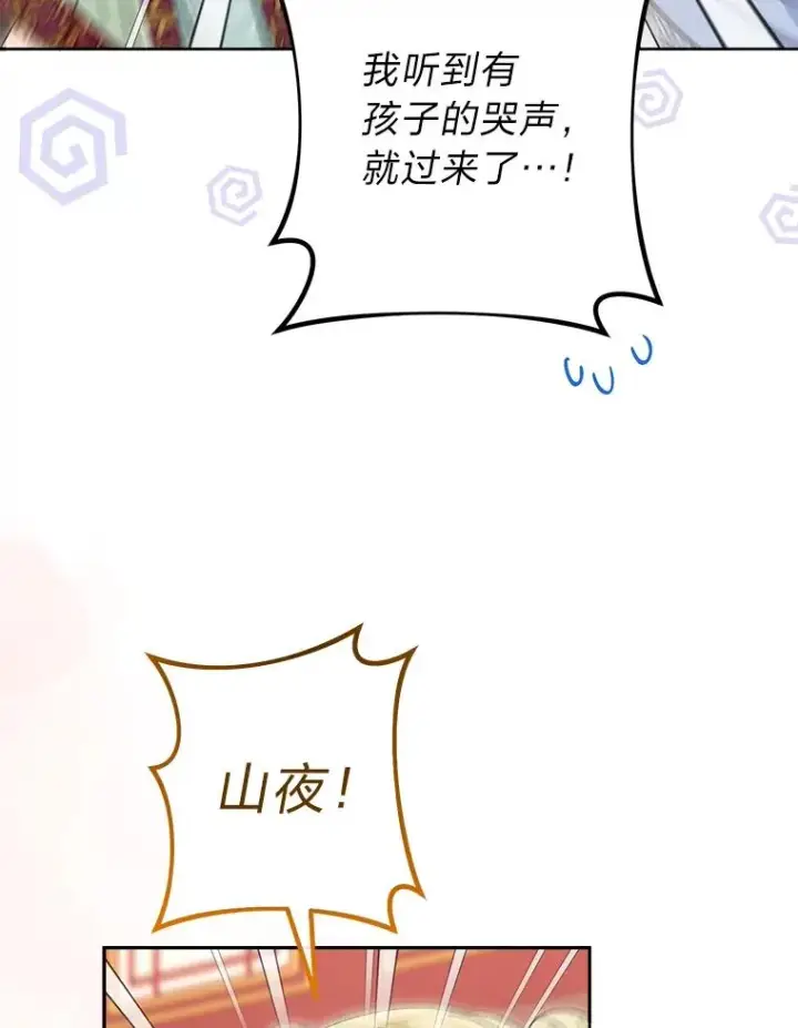 漫画《小嫔妃想要安安静静地生活》15.是时候耍赖了第130张图