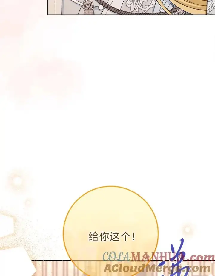 漫画《小嫔妃想要安安静静地生活》15.是时候耍赖了第133张图