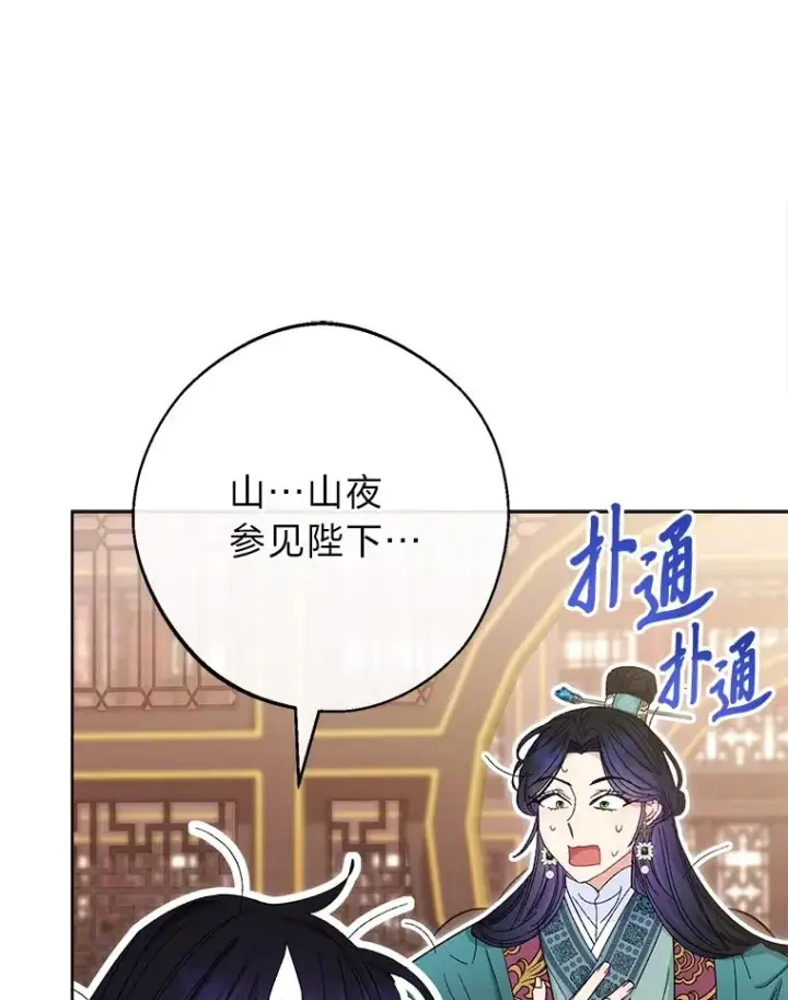 漫画《小嫔妃想要安安静静地生活》15.是时候耍赖了第14张图