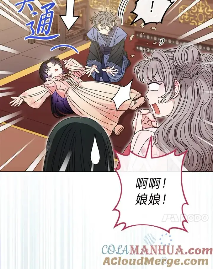漫画《小嫔妃想要安安静静地生活》15.是时候耍赖了第141张图