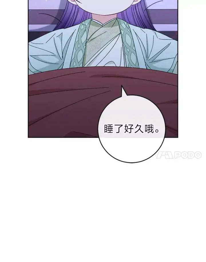 漫画《小嫔妃想要安安静静地生活》15.是时候耍赖了第148张图