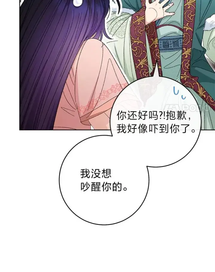 漫画《小嫔妃想要安安静静地生活》15.是时候耍赖了第15张图