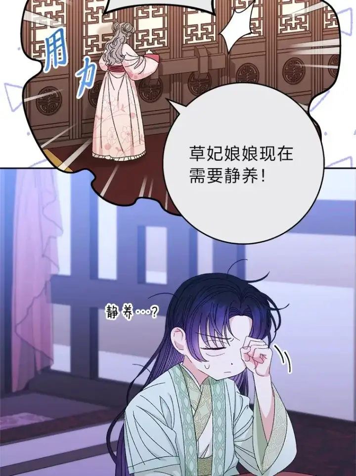 漫画《小嫔妃想要安安静静地生活》15.是时候耍赖了第150张图