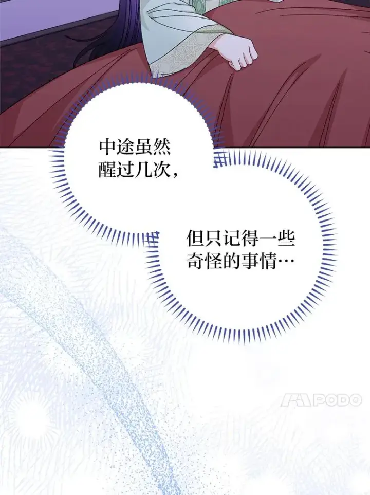 漫画《小嫔妃想要安安静静地生活》15.是时候耍赖了第151张图