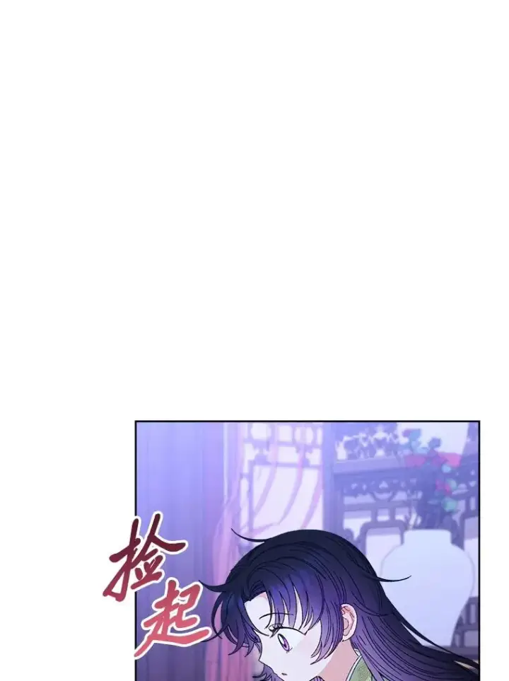 漫画《小嫔妃想要安安静静地生活》15.是时候耍赖了第156张图