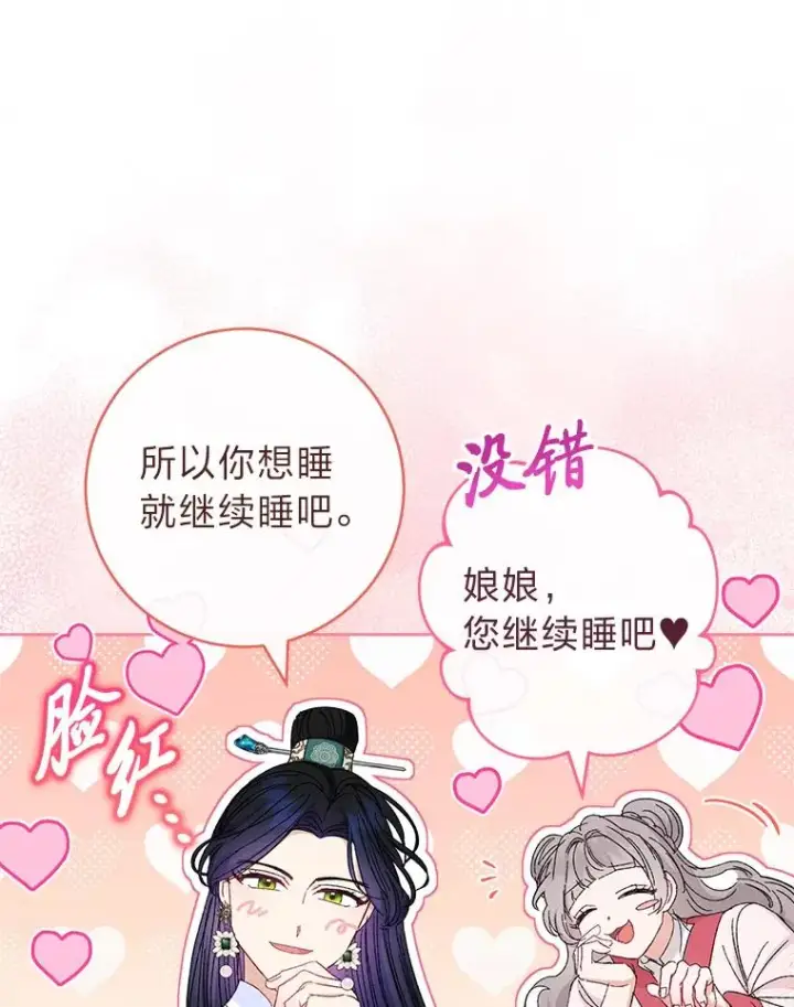 漫画《小嫔妃想要安安静静地生活》15.是时候耍赖了第16张图
