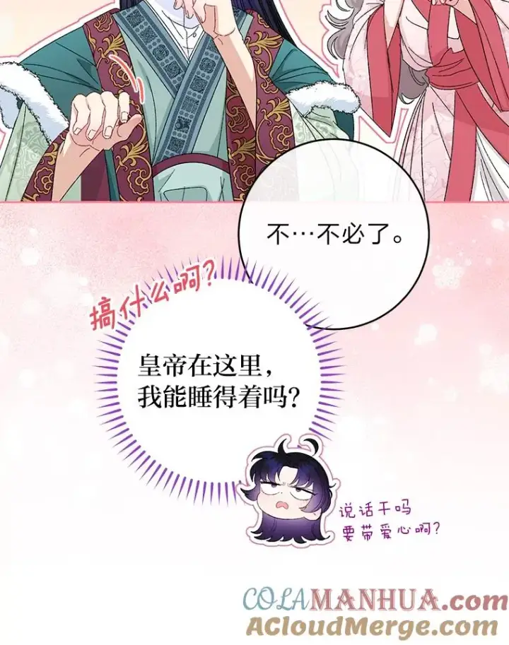 漫画《小嫔妃想要安安静静地生活》15.是时候耍赖了第17张图