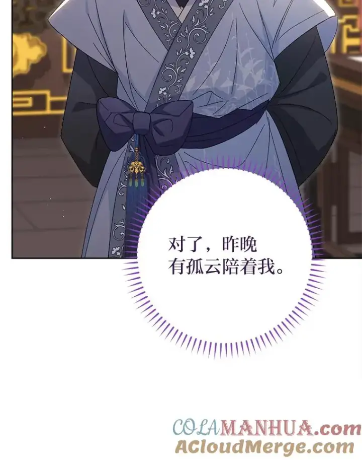 漫画《小嫔妃想要安安静静地生活》15.是时候耍赖了第21张图