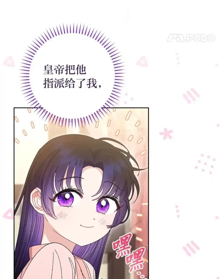 漫画《小嫔妃想要安安静静地生活》15.是时候耍赖了第22张图
