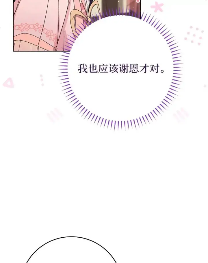 漫画《小嫔妃想要安安静静地生活》15.是时候耍赖了第23张图